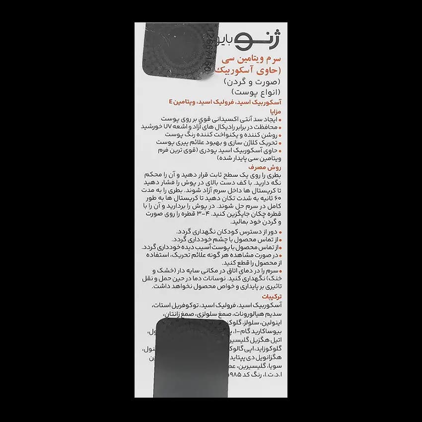 سرم ویتامین سی ژنوبایوتیک — تصویر ۴