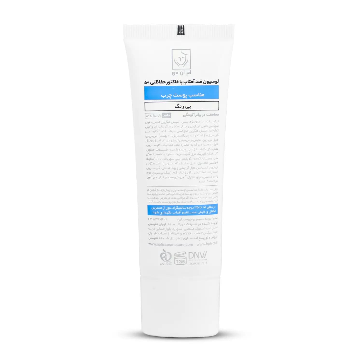 لوسیون ضد آفتاب (SPF 50) مناسب پوست چرب ام ان دی 40 میلی‌لیتر — تصویر ۲