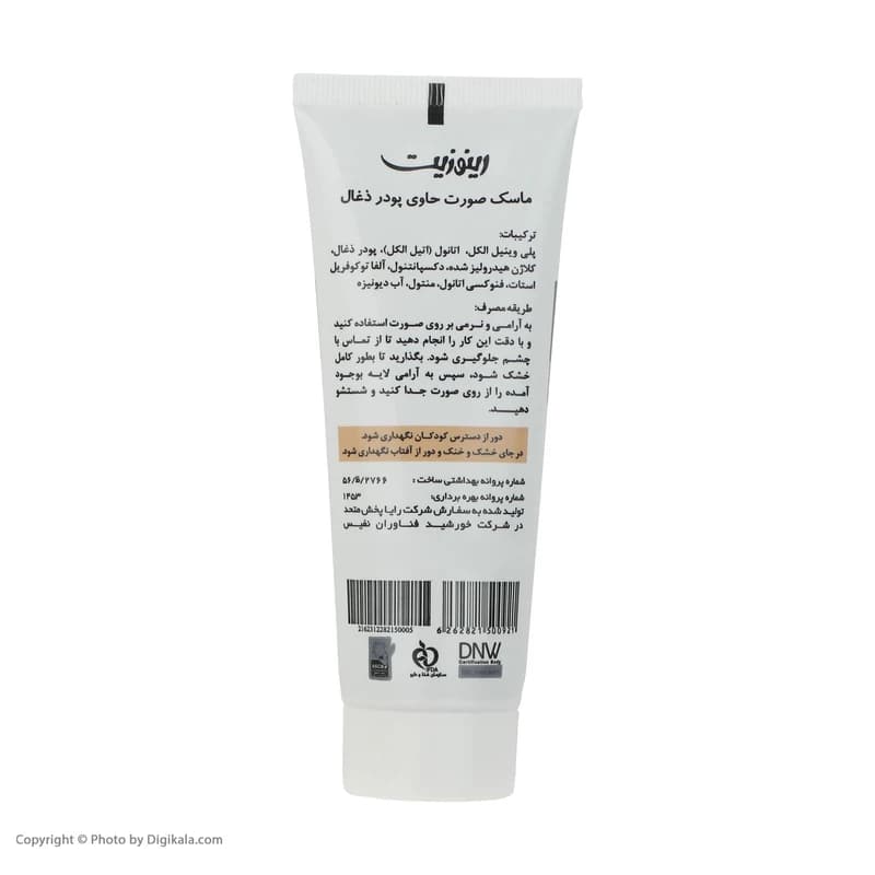 ماسک صورت رینوزیت مدل Black Deep حجم 75 میلی لیتر — تصویر ۲