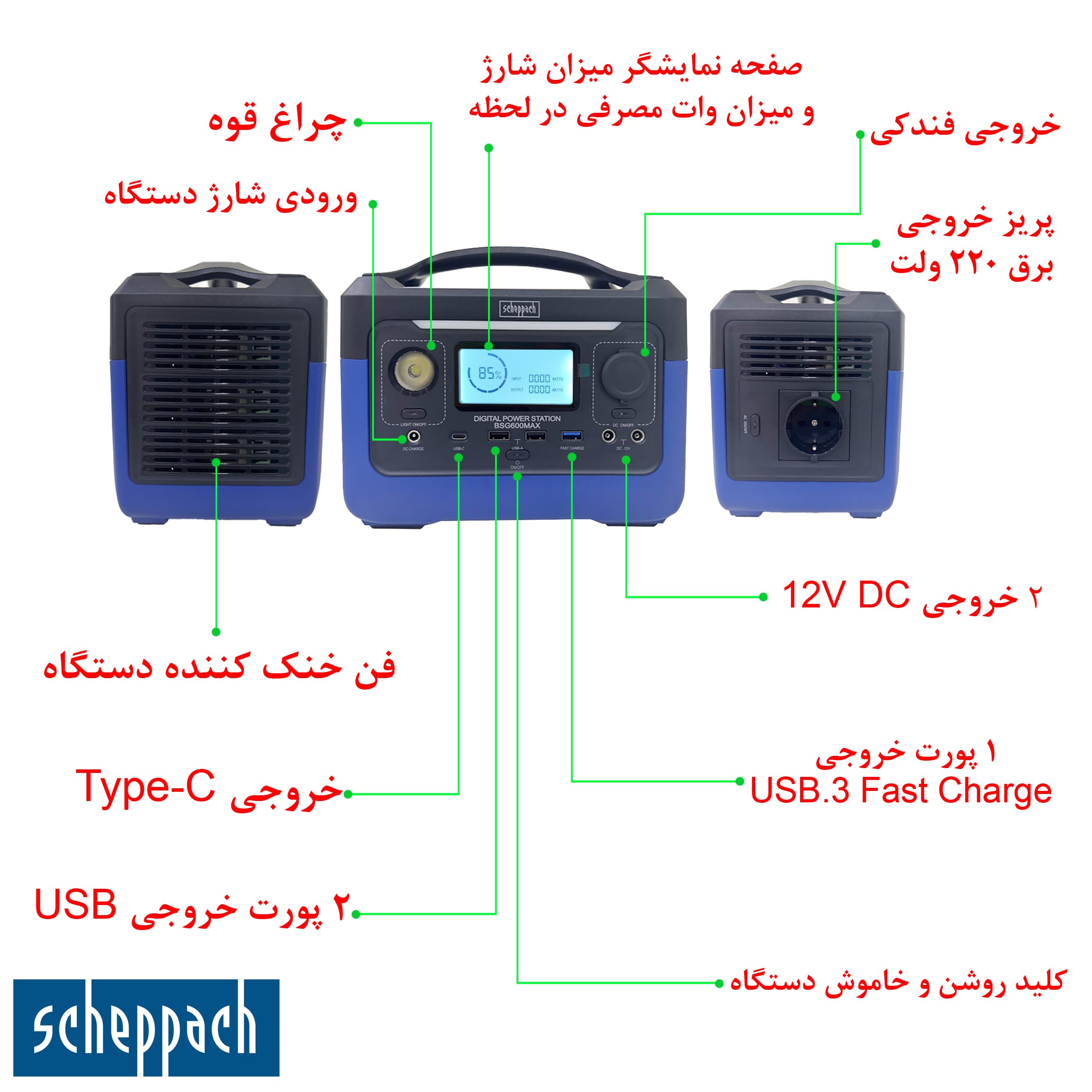 پاور استیشن 300 وات Scheppach مدل BSG600MAX — تصویر ۳