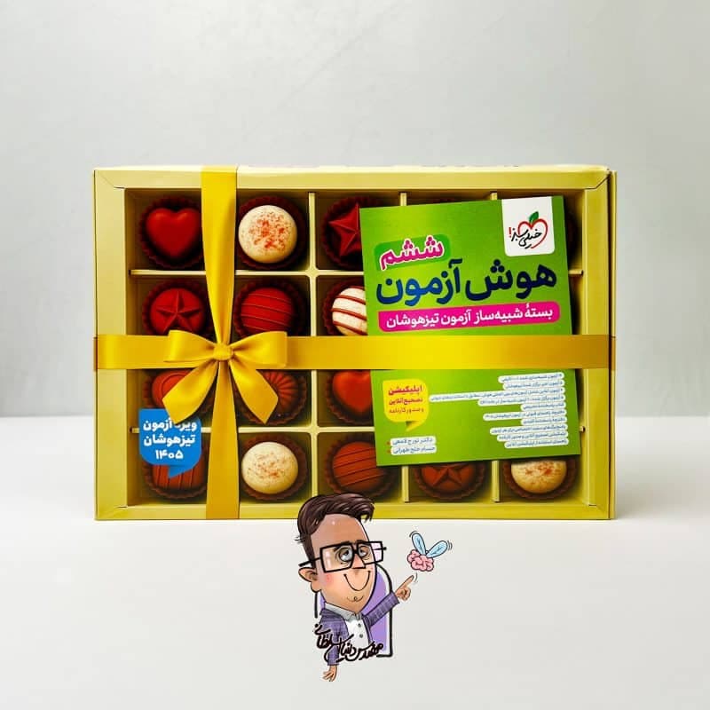 بسته شبیه ساز هوش آزمون ششم - danial-iq — تصویر ۵