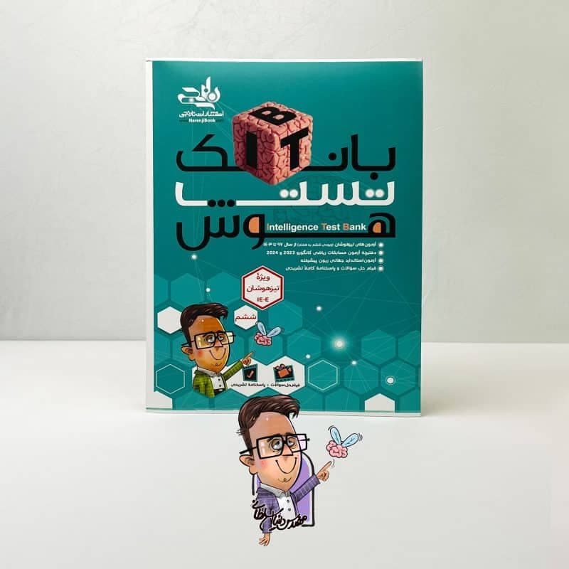 بانک تست هوش I.T.B - danial-iq — تصویر ۵