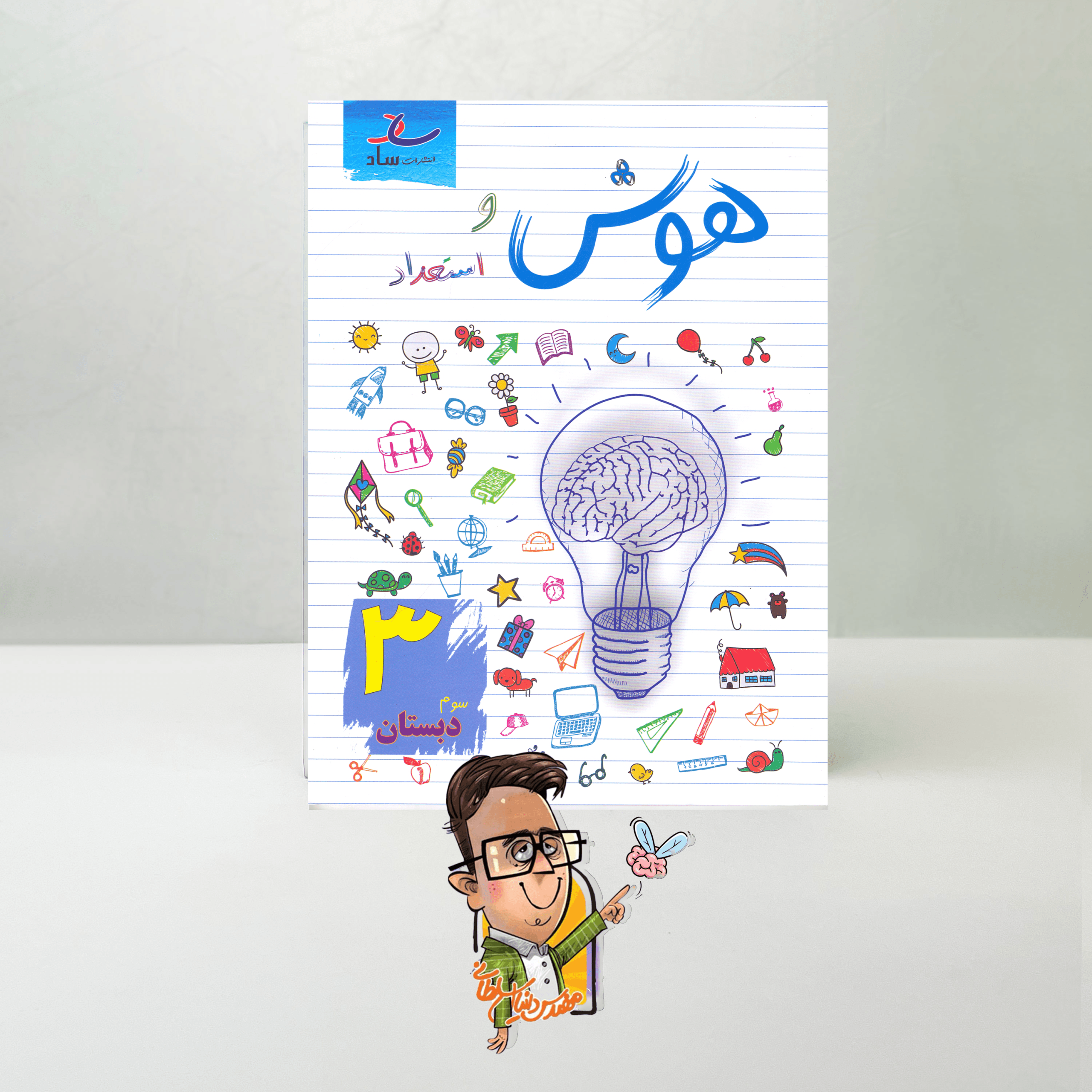 هوش و استعداد سوم دبستان ساد - danial-iq