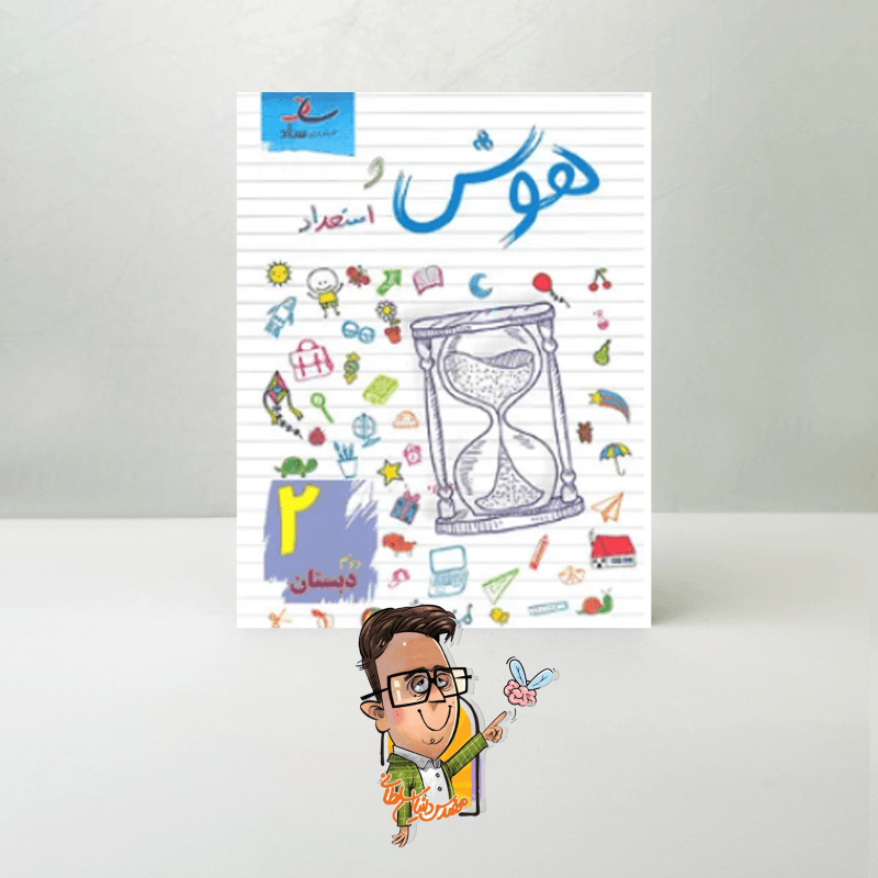 هوش و استعداد دوم دبستان ساد - danial-iq — تصویر ۲
