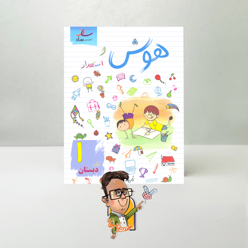 هوش و استعداد اول دبستان ساد - danial-iq — تصویر ۲