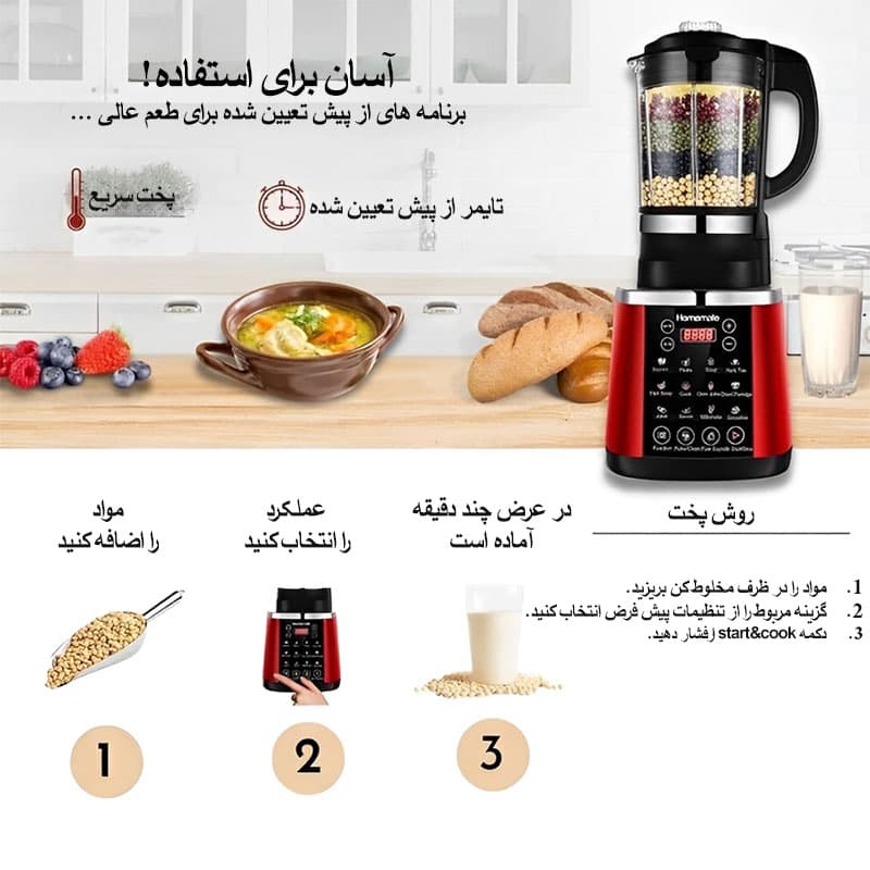 مخلوط کن و غذا ساز چند کاره برند Homemate — تصویر ۳