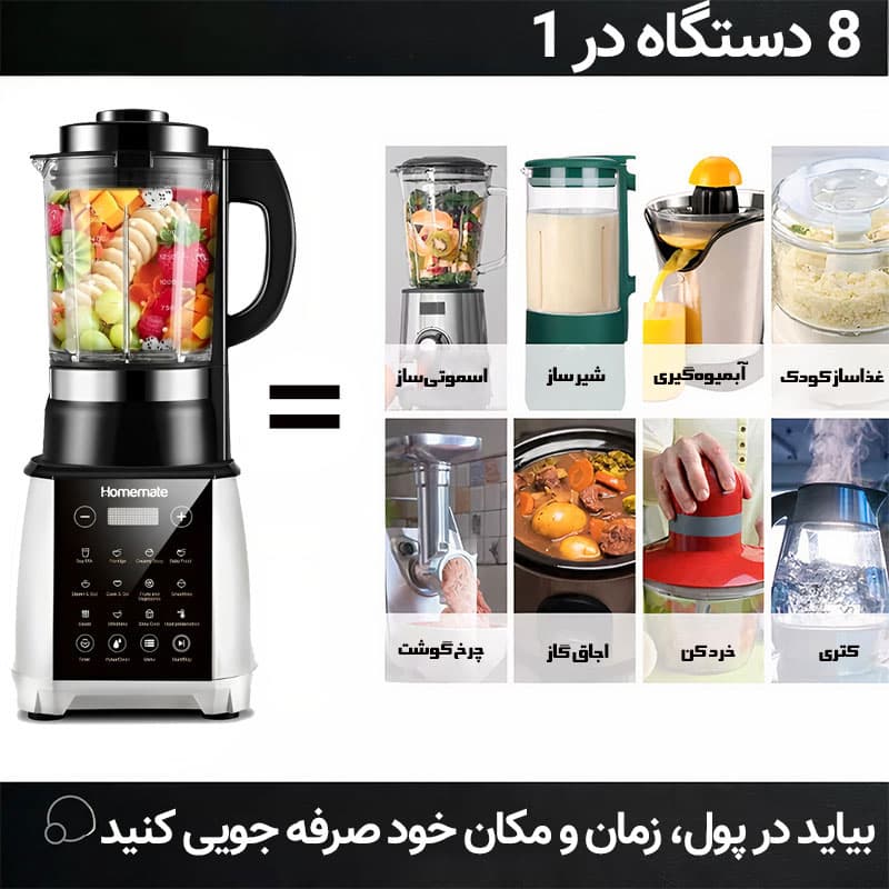 مخلوط کن و غذا ساز چند کاره برند Homemate — تصویر ۵