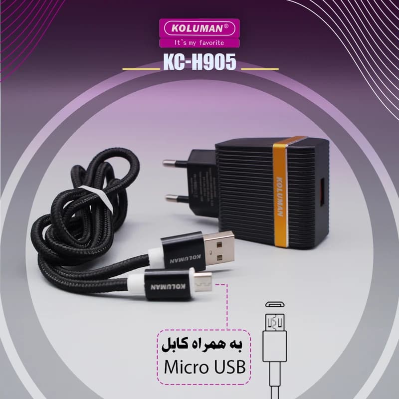شارژر دیواری کلومن H905 — تصویر ۷