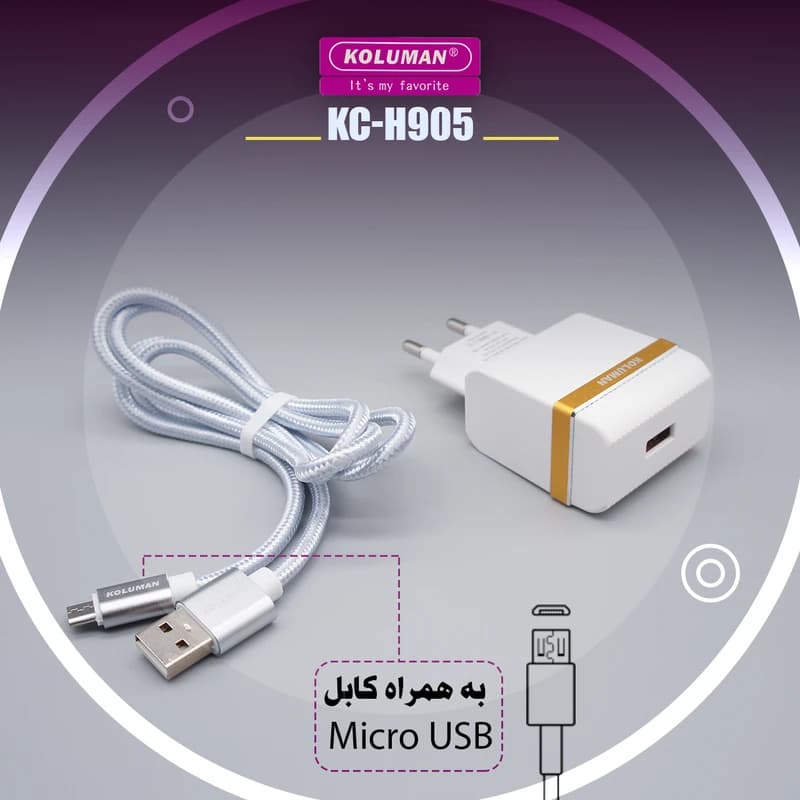 شارژر دیواری کلومن H905 — تصویر ۲