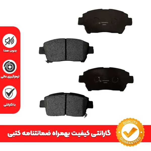 لنت ترمز جلو تویوتا کرولا 2005 برند ارباس ARBAS + گارانتی