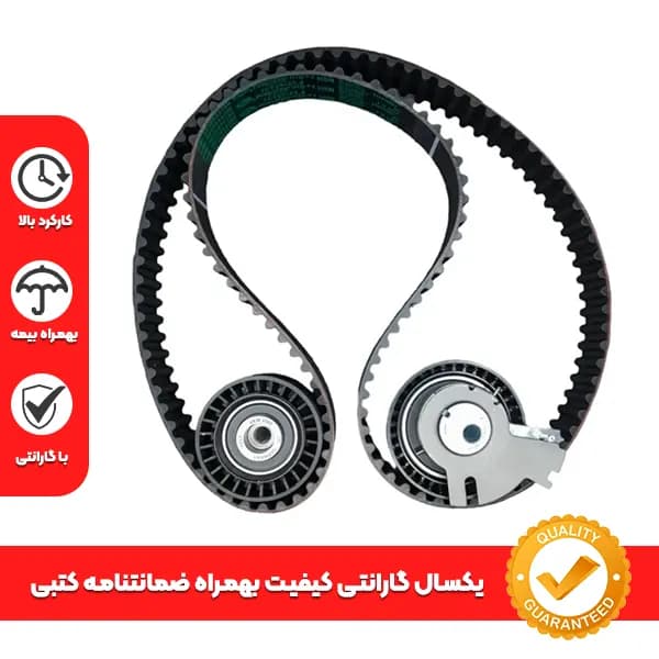 کیت تسمه تایم اچ سی H30 کراس موتور TU5 دانگیل کره + گارانتی و بیمه