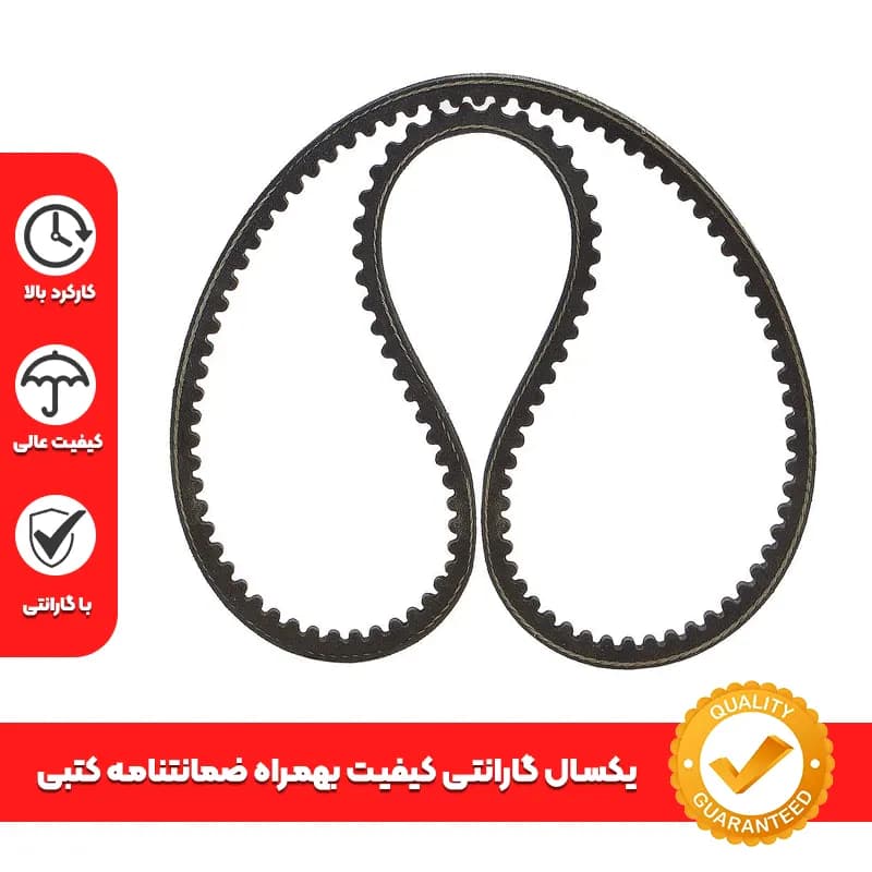 تسمه دینام نیسان مدل دندانه دار کد 925 دانگیل کره + گارانتی