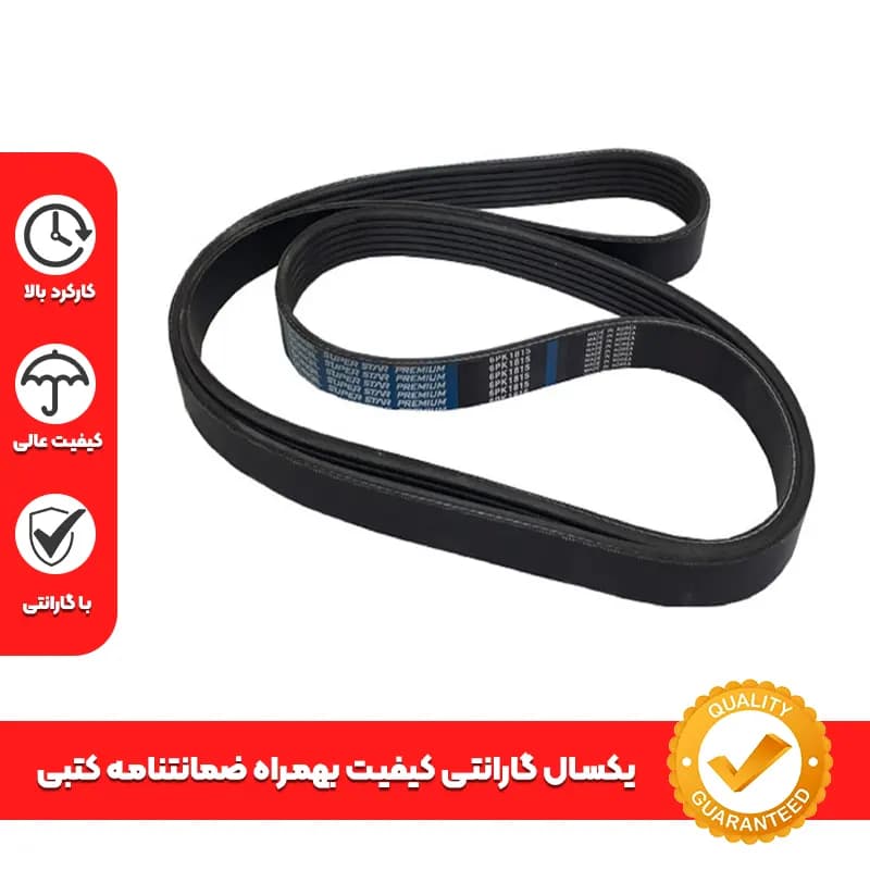 تسمه دینام تیبا / تیبا 2 کد 4PK885 دانگیل کره + گارانتی