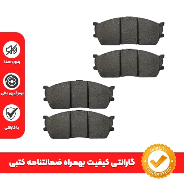 لنت ترمز جلو تیبا برند نیک آزما + گارانتی