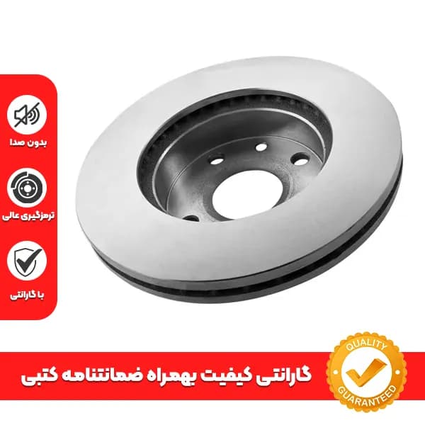 دیسک ترمز چرخ جلو کوییک + گارانتی