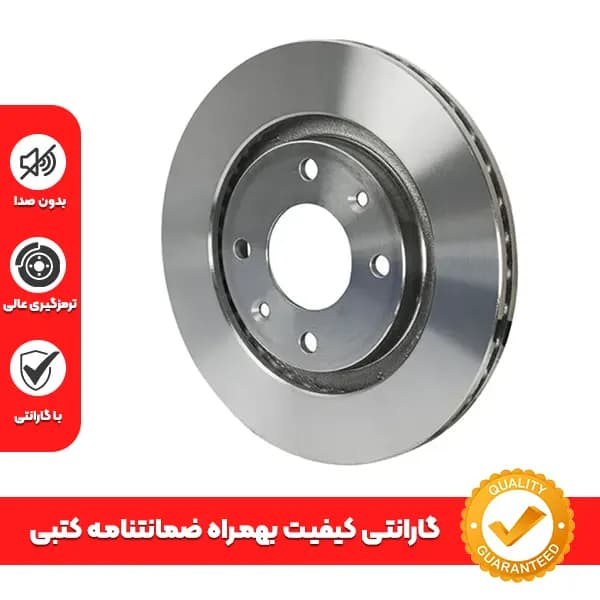 دیسک ترمز چرخ جلو سمند ماندو + گارانتی