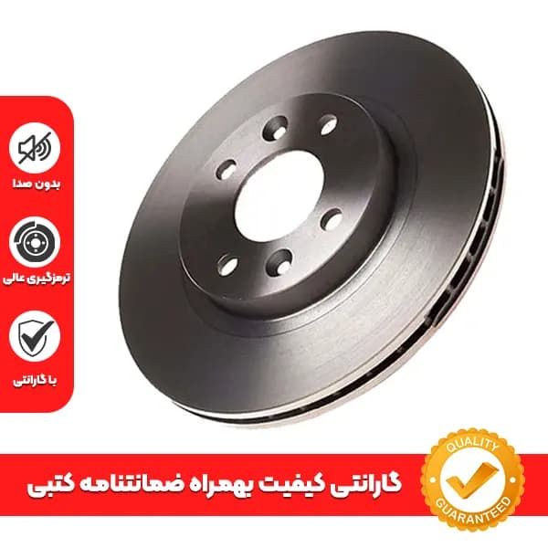 دیسک ترمز چرخ جلو پژو 405 + گارانتی