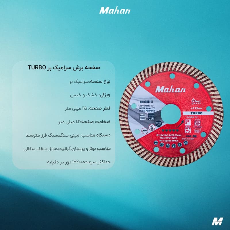 سرامیک بر ماهان مدل TURBO — تصویر ۲