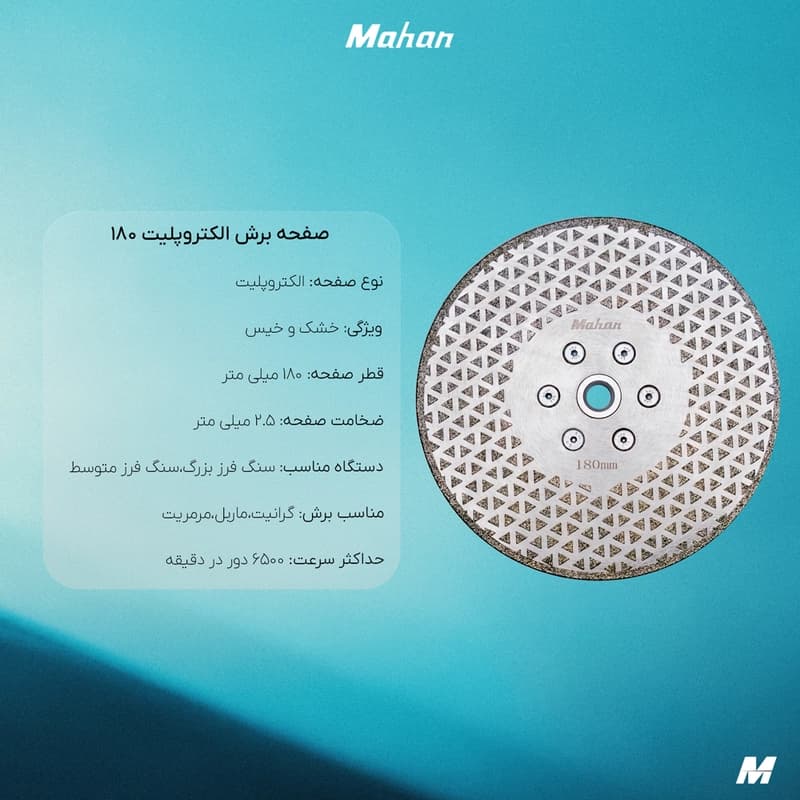 الکتروپلیت ماهان فلنچ دار 180 دو رو — تصویر ۳