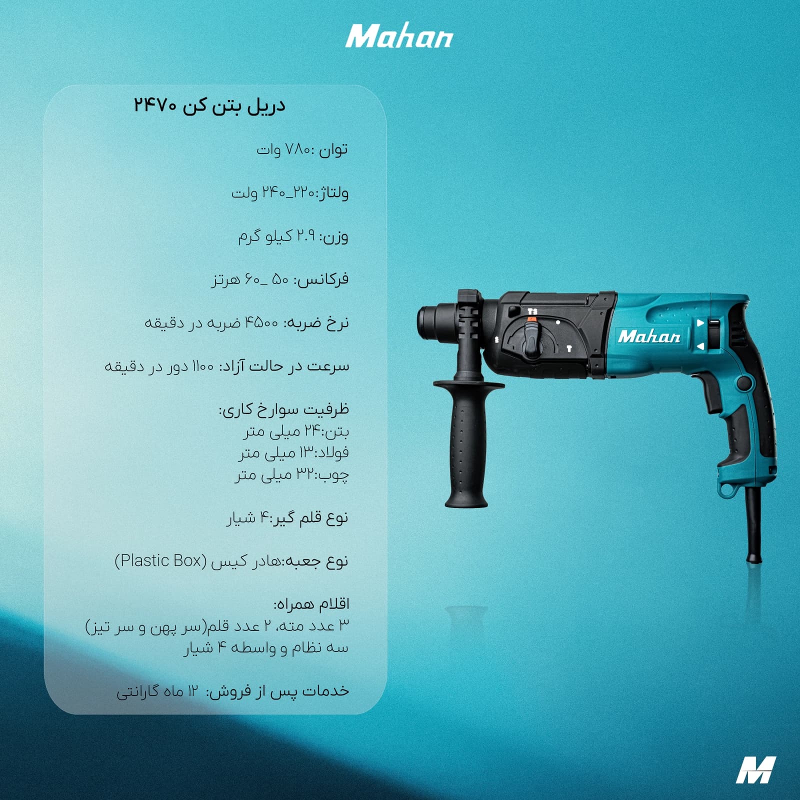 دریل بتن کن ماهان 3 کیلویی مدل 2470 + گارانتی 12 ماهه — تصویر ۴