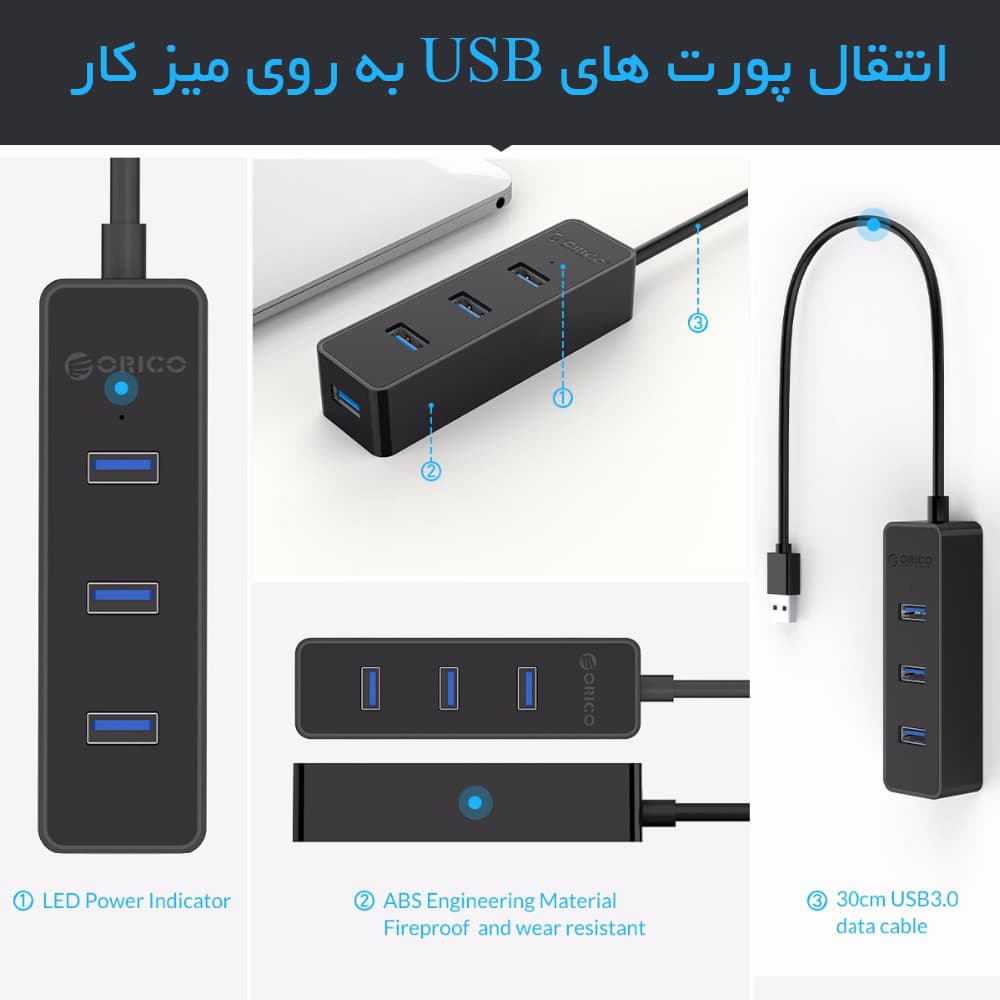 هاب 4 پورت USB 3.0 مدل ORICO W5PH4-U3