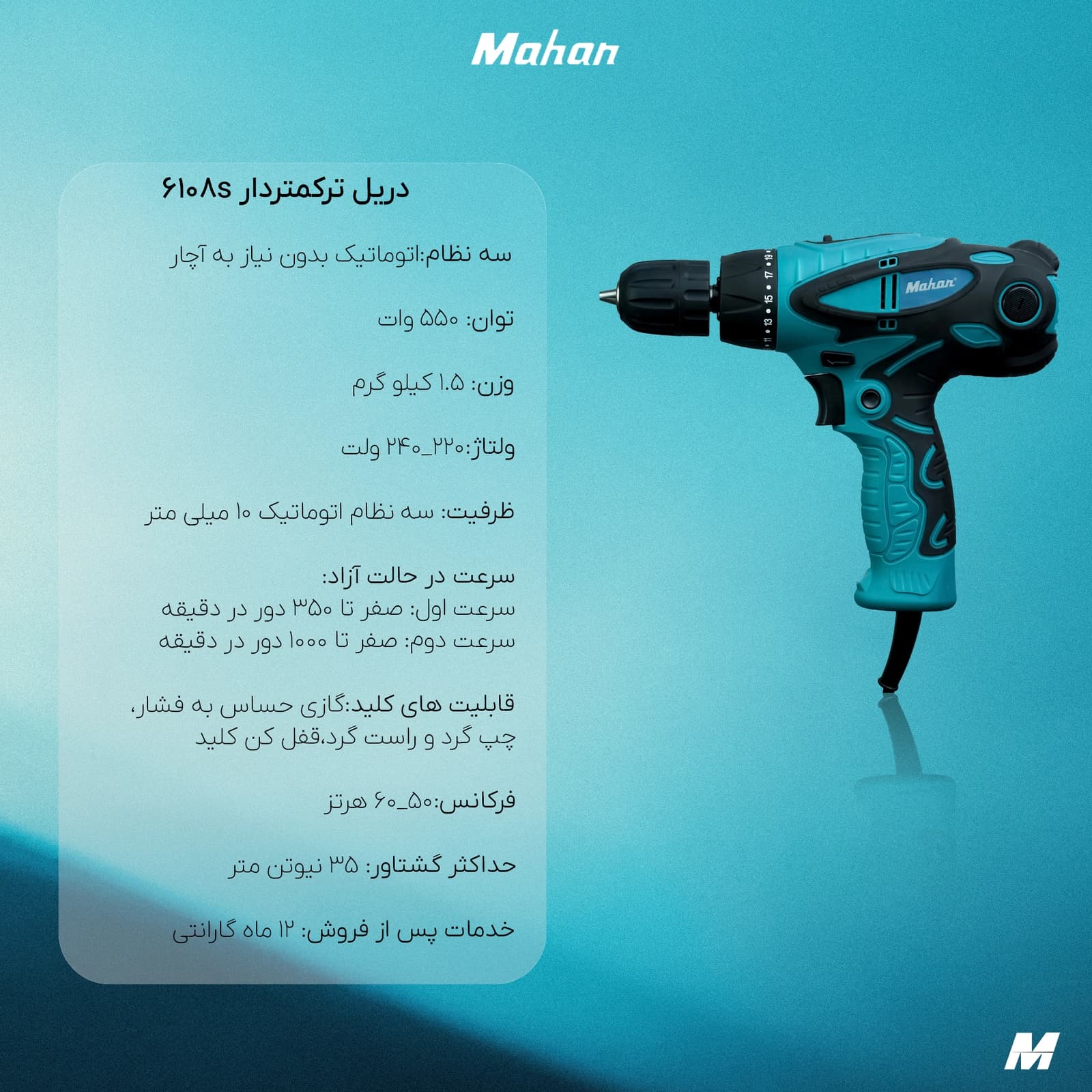 دریل ماهان ترکمتردار 6108s + گارانتی 12 ماهه — تصویر ۳