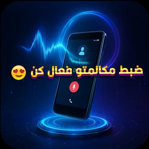 حل مشکل ضبط مکالمه سامسونگ A376E | A37 5G