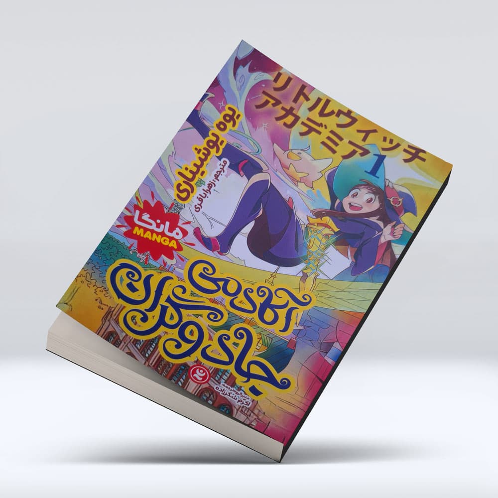 کتاب آکادمی جادوگران