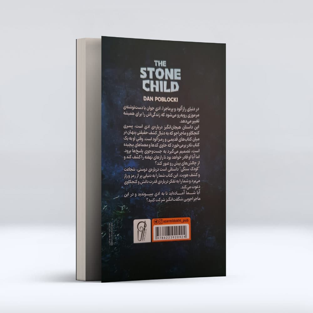 کتاب کودک سنگی — تصویر ۳