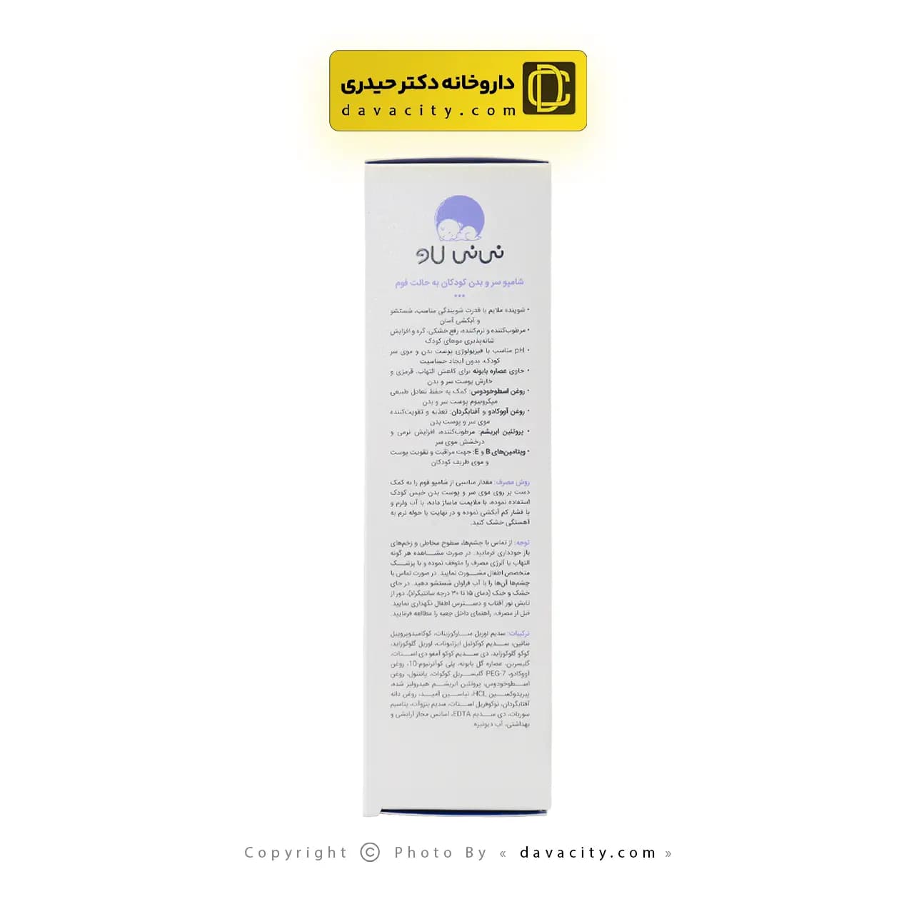 شامپو فوم سر و بدن کودکان نی نی لاو 150 گرمی — تصویر ۴