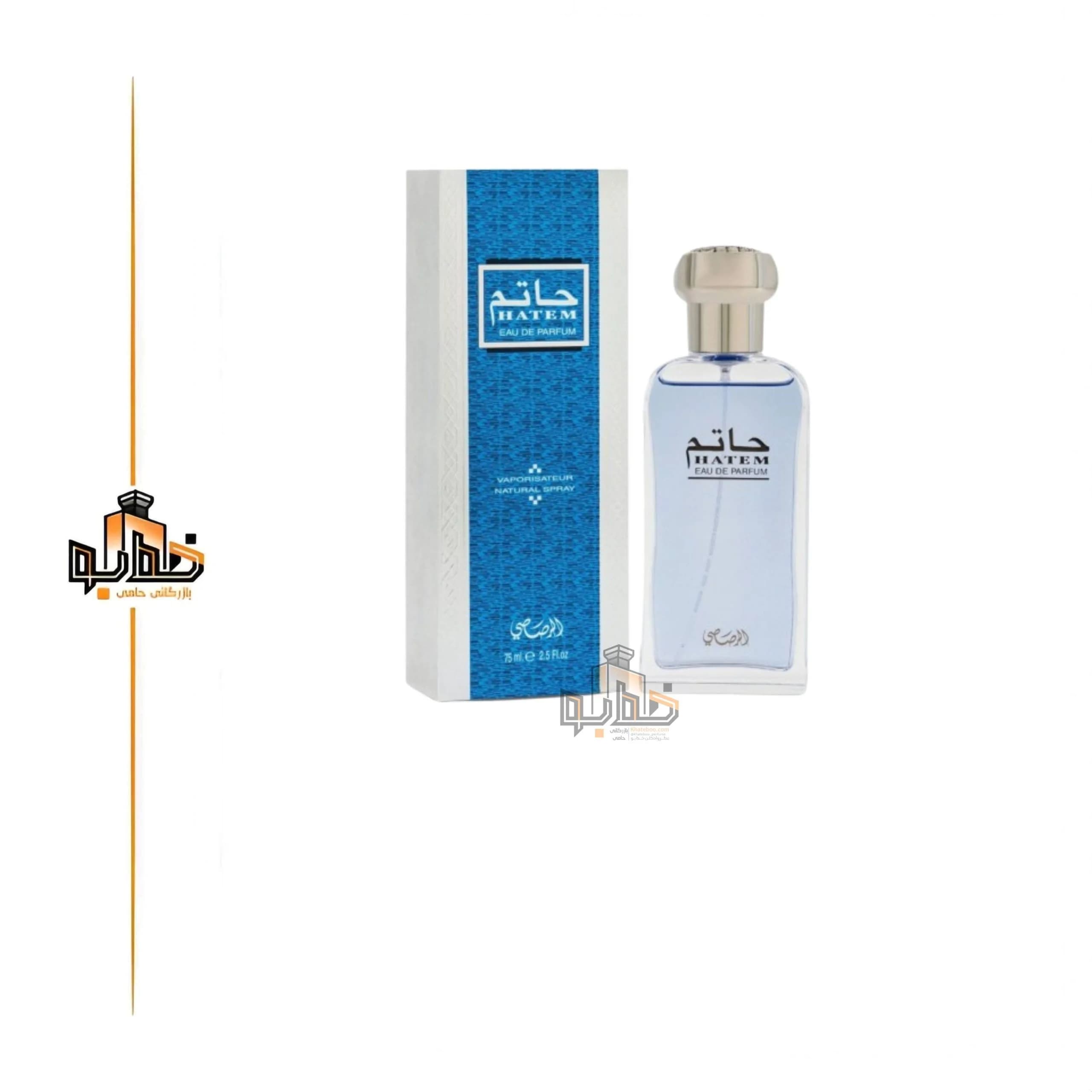 عطر ادکلن حاتم رصاصی