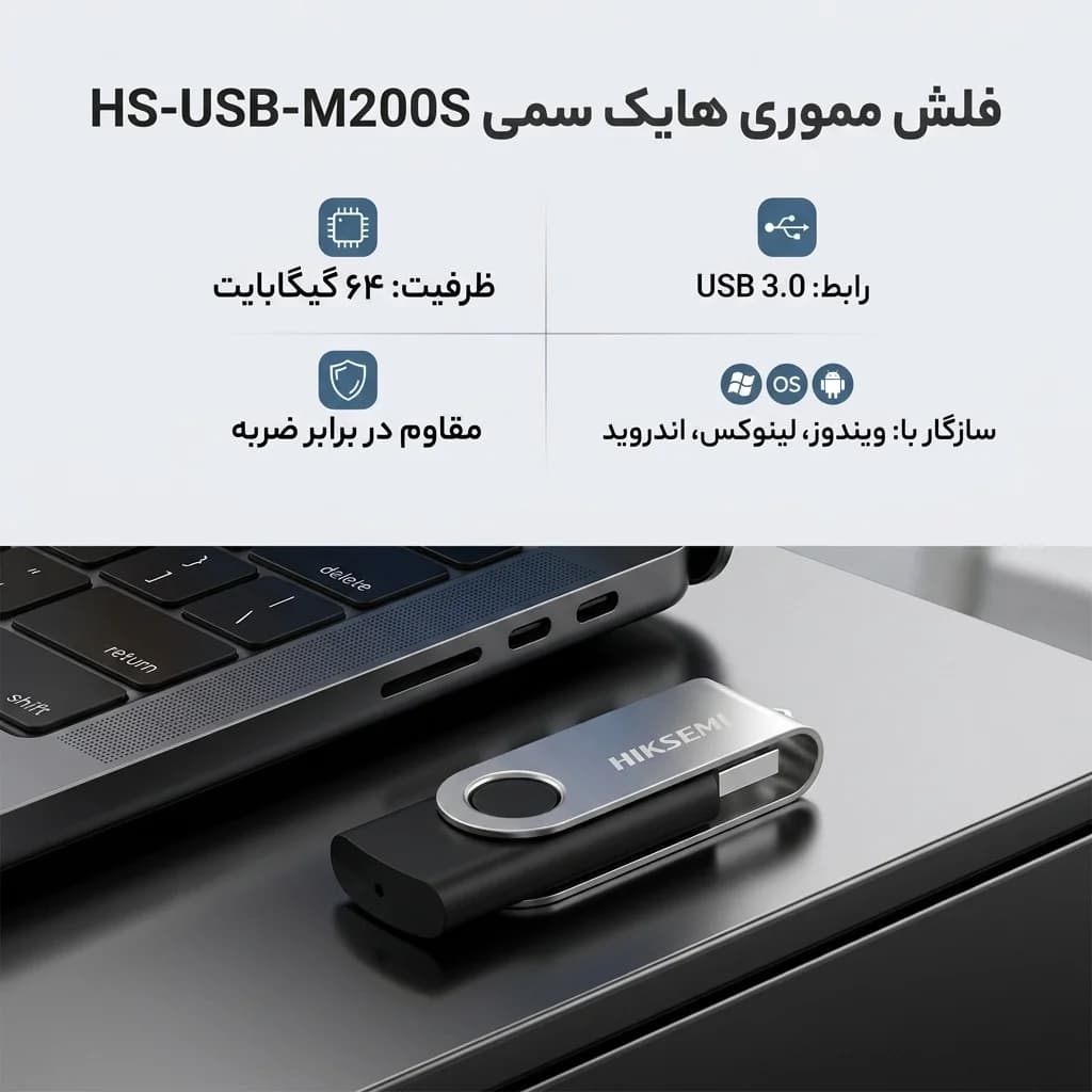 فلش مموری هایک سمی مدل HS-USB-M200S ظرفیت 64 گیگابایت USB 3.0 — تصویر ۲