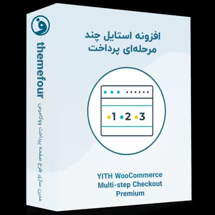افزونه yith woocommerce multistep checkout premium