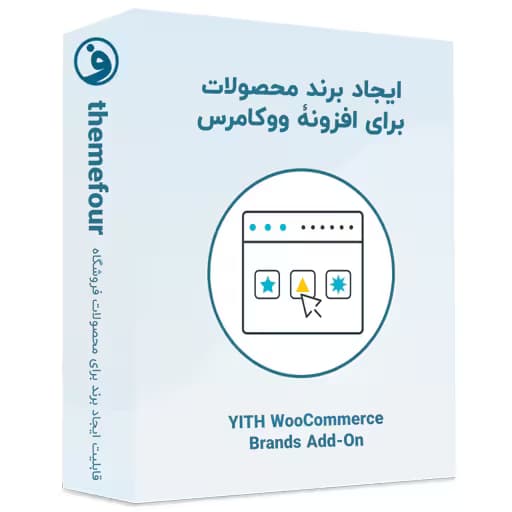 افزونه yith woocommerce brands add-on