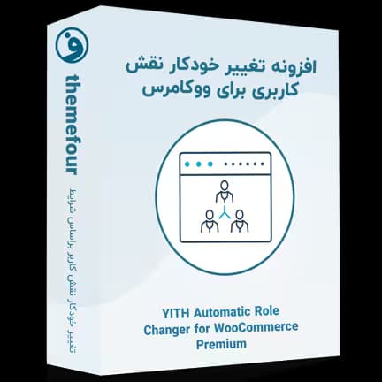 افزونه yith automatic role changer for woocommerce