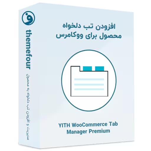 افزونه yith tab manager تب دلخواه برای صفحه محصول