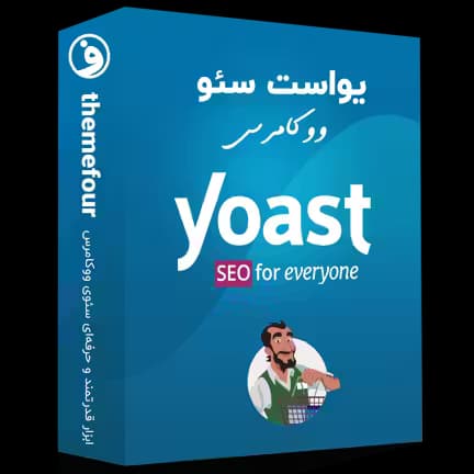 افزونه Yoast WooCommerce SEO