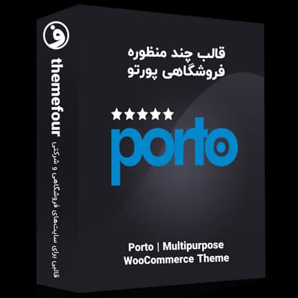 قالب Porto پوسته چندمنظوره پورتو