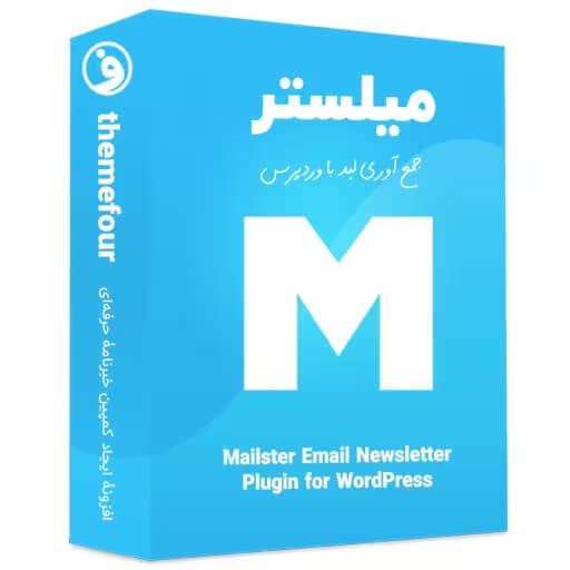 افزونه mailster خبرنامه ایمیلی با وردپرس