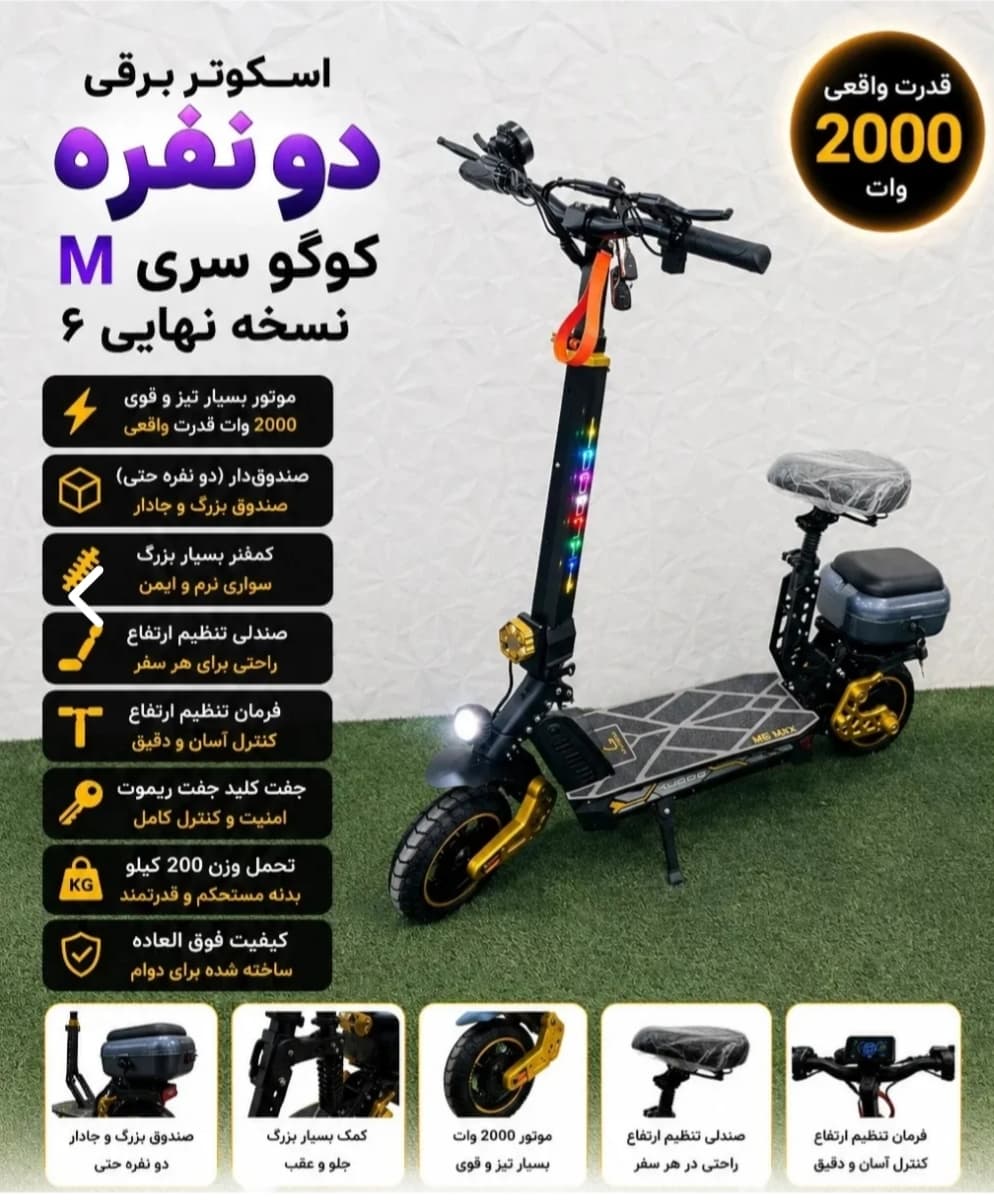اسکوتربرقی کوگو M6 max