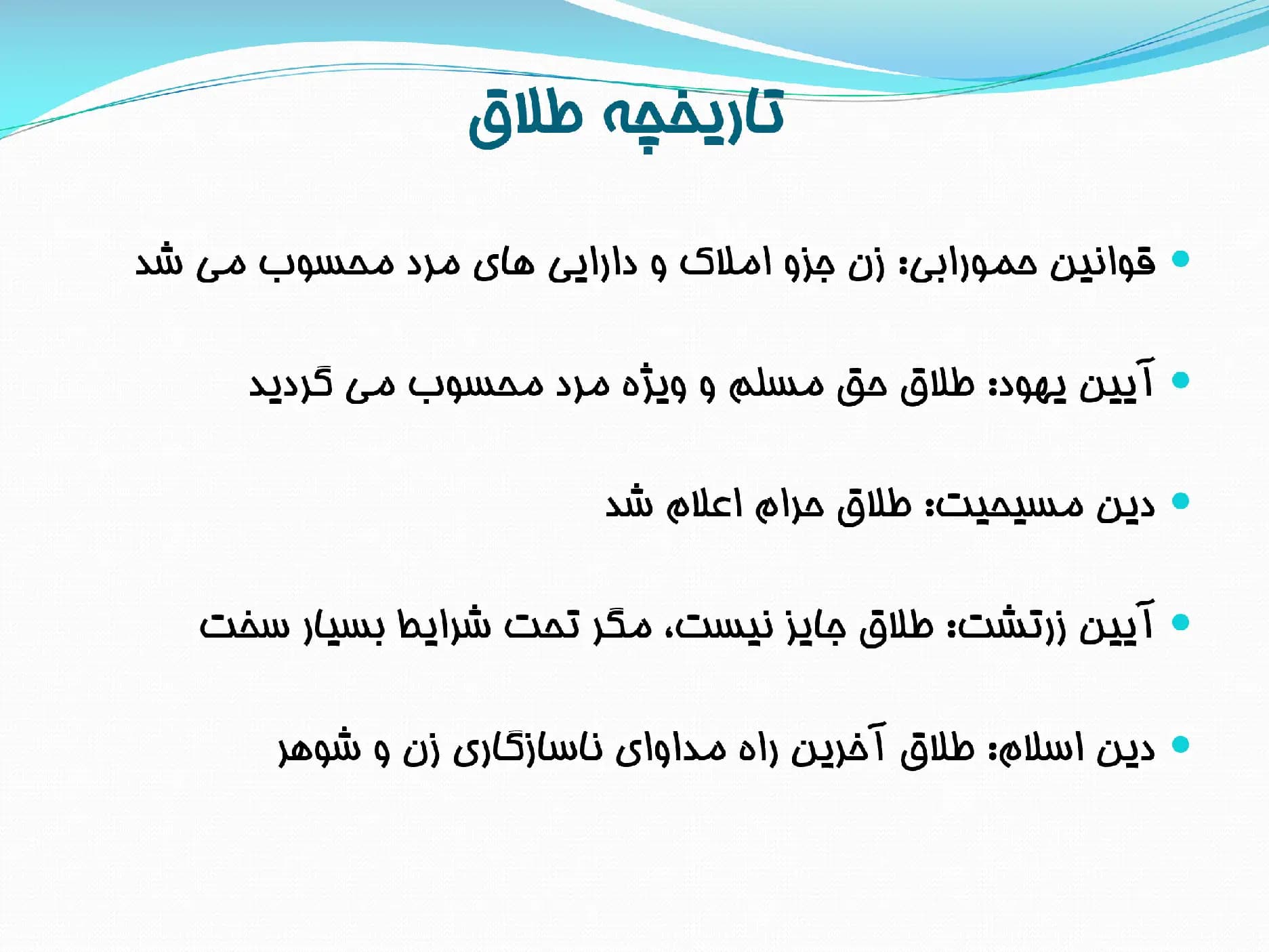 پاورپوینت فراوانی سنی طلاق، علل و پیامدها — تصویر ۲