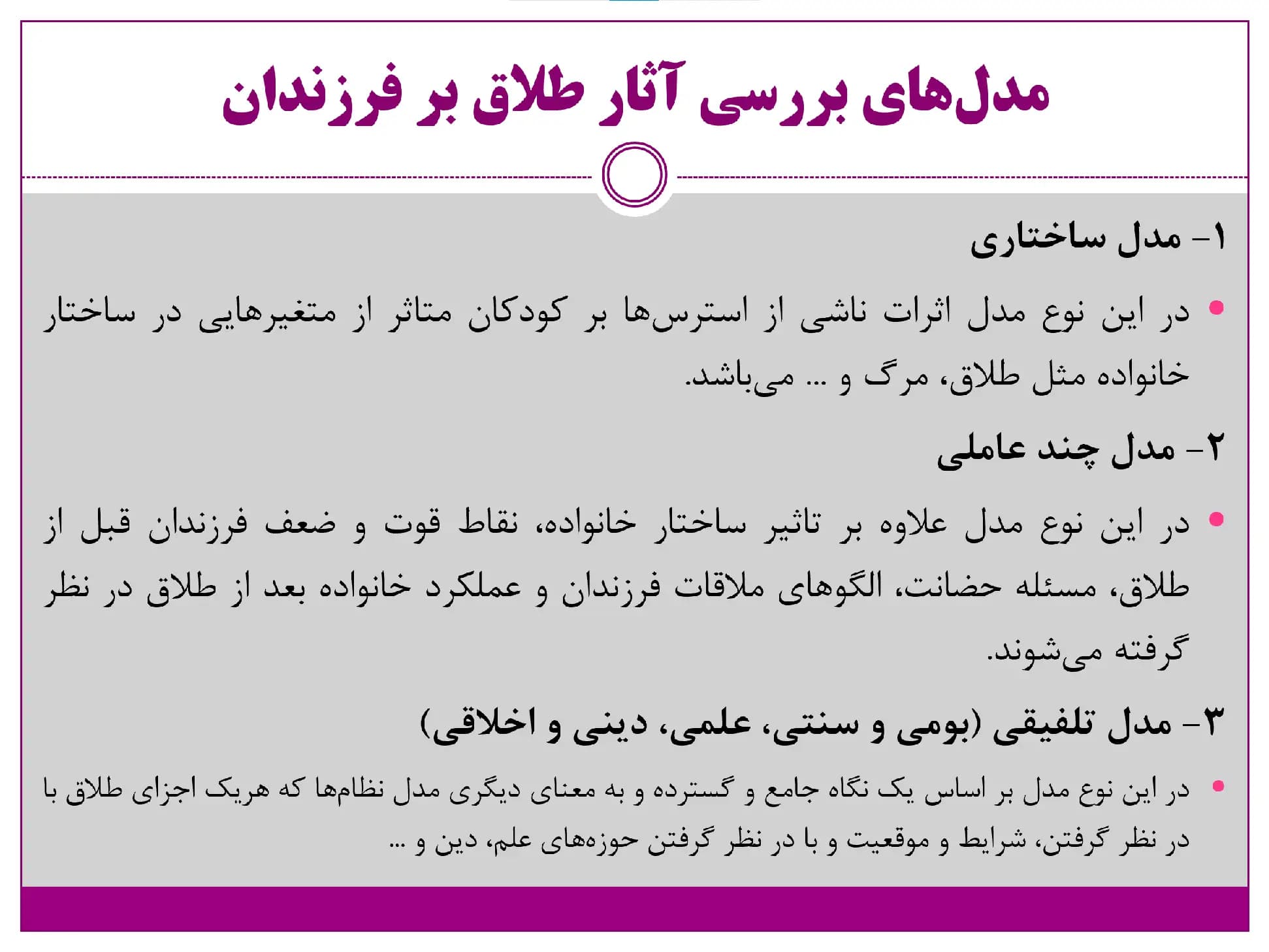 پاورپوینت پیامدها و اثرات طلاق بر فرزندان (کودکان، نوجوانان، جوانان) — تصویر ۴