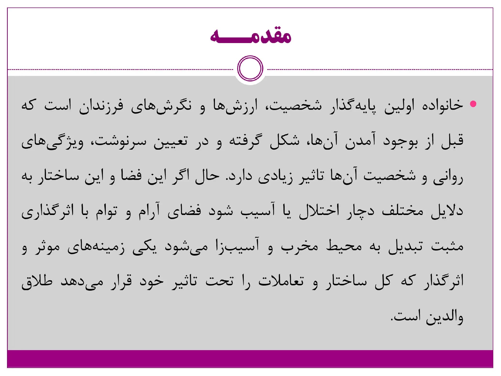 پاورپوینت پیامدها و اثرات طلاق بر فرزندان (کودکان، نوجوانان، جوانان) — تصویر ۲