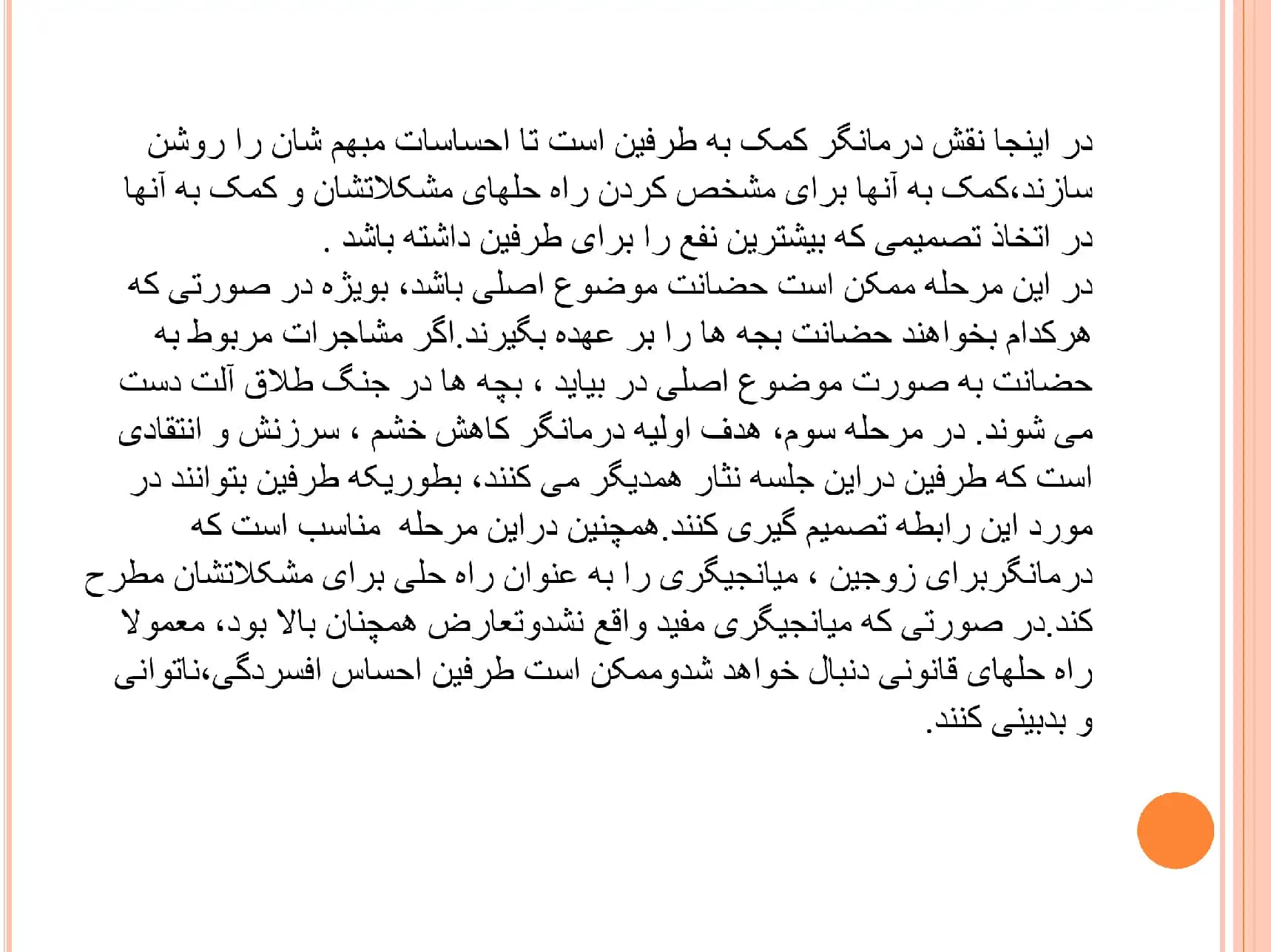 پاورپوینت مداخله در طلاق — تصویر ۵