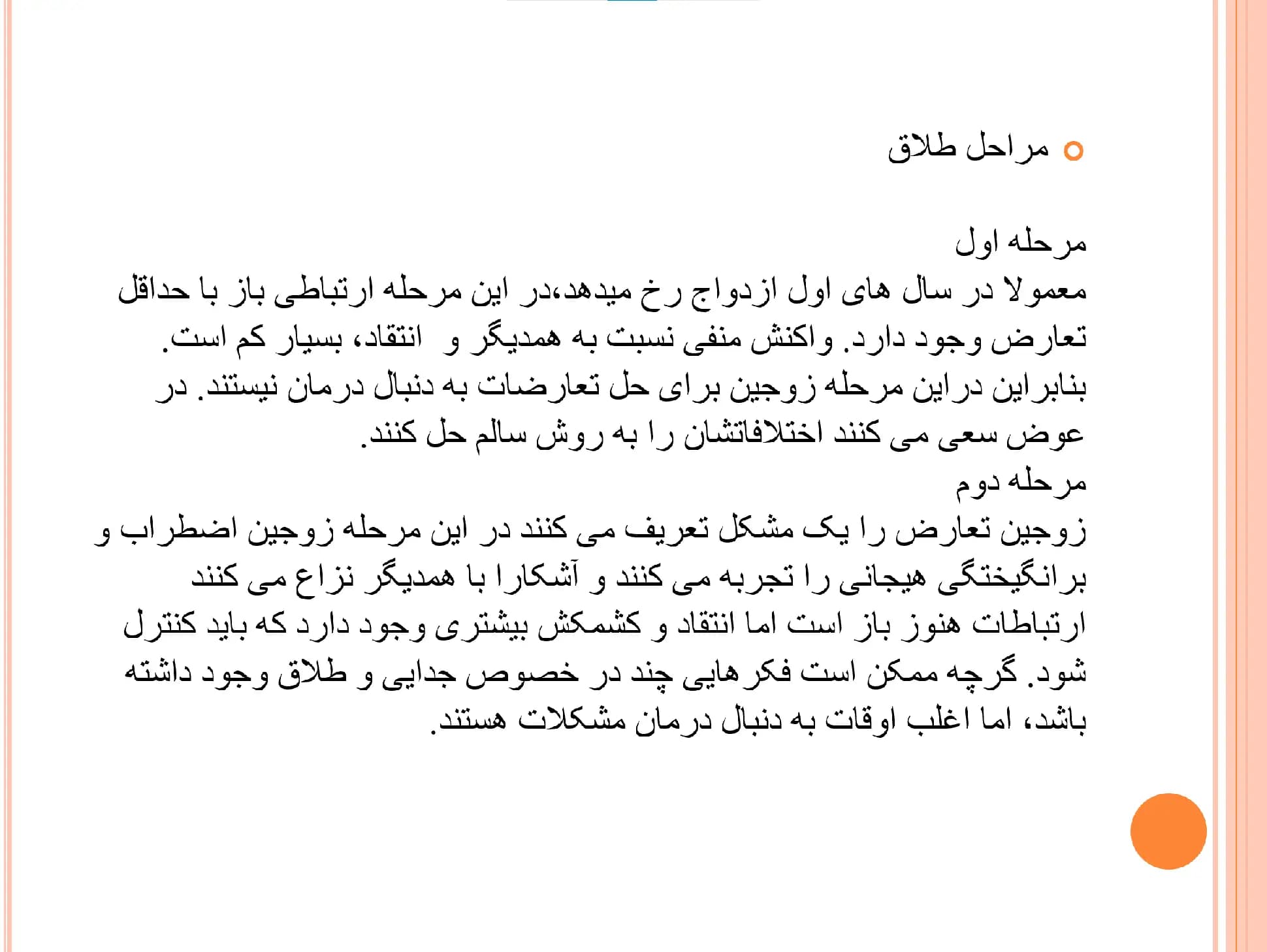 پاورپوینت مداخله در طلاق — تصویر ۳