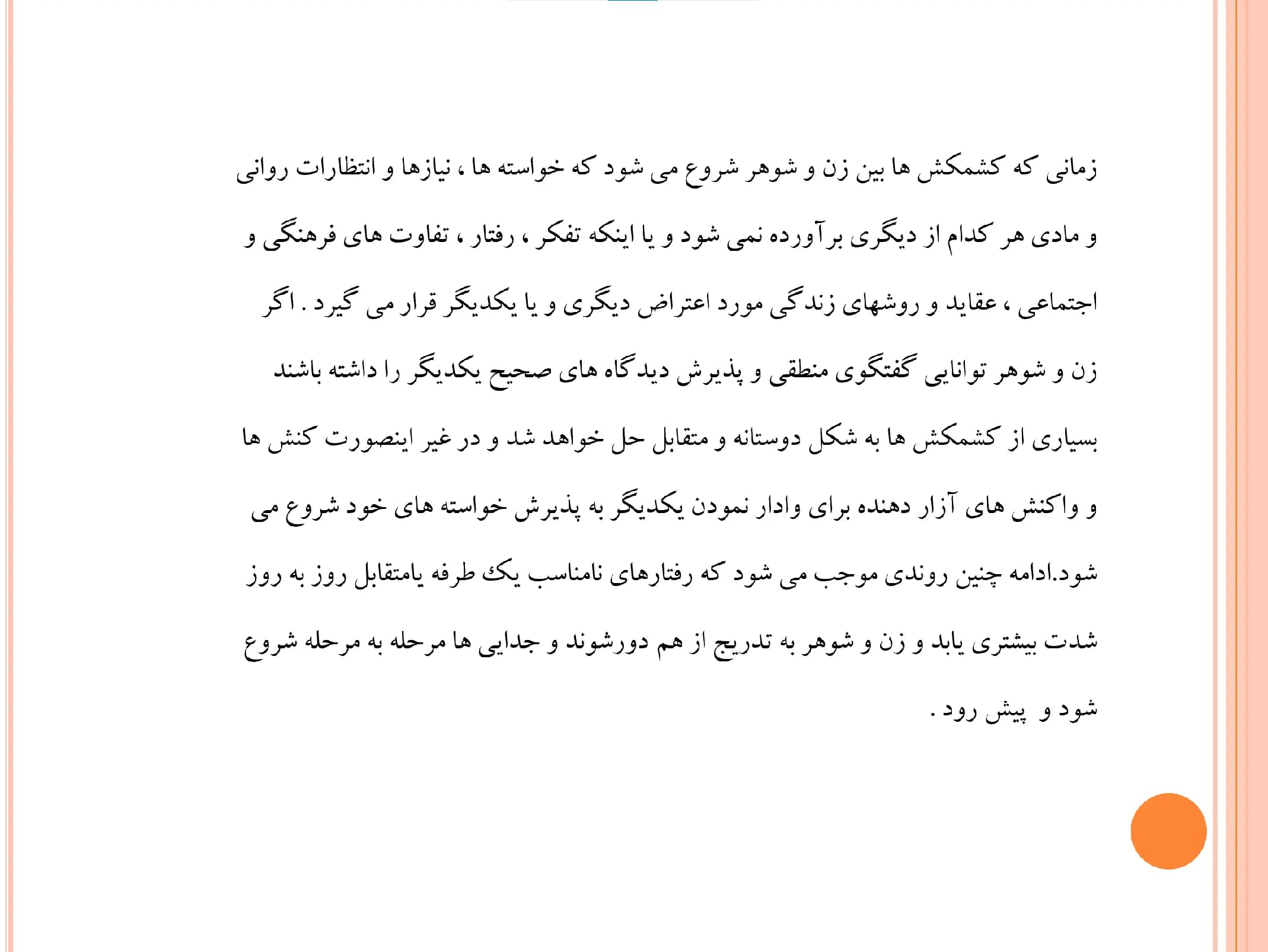 پاورپوینت مداخله در طلاق — تصویر ۲