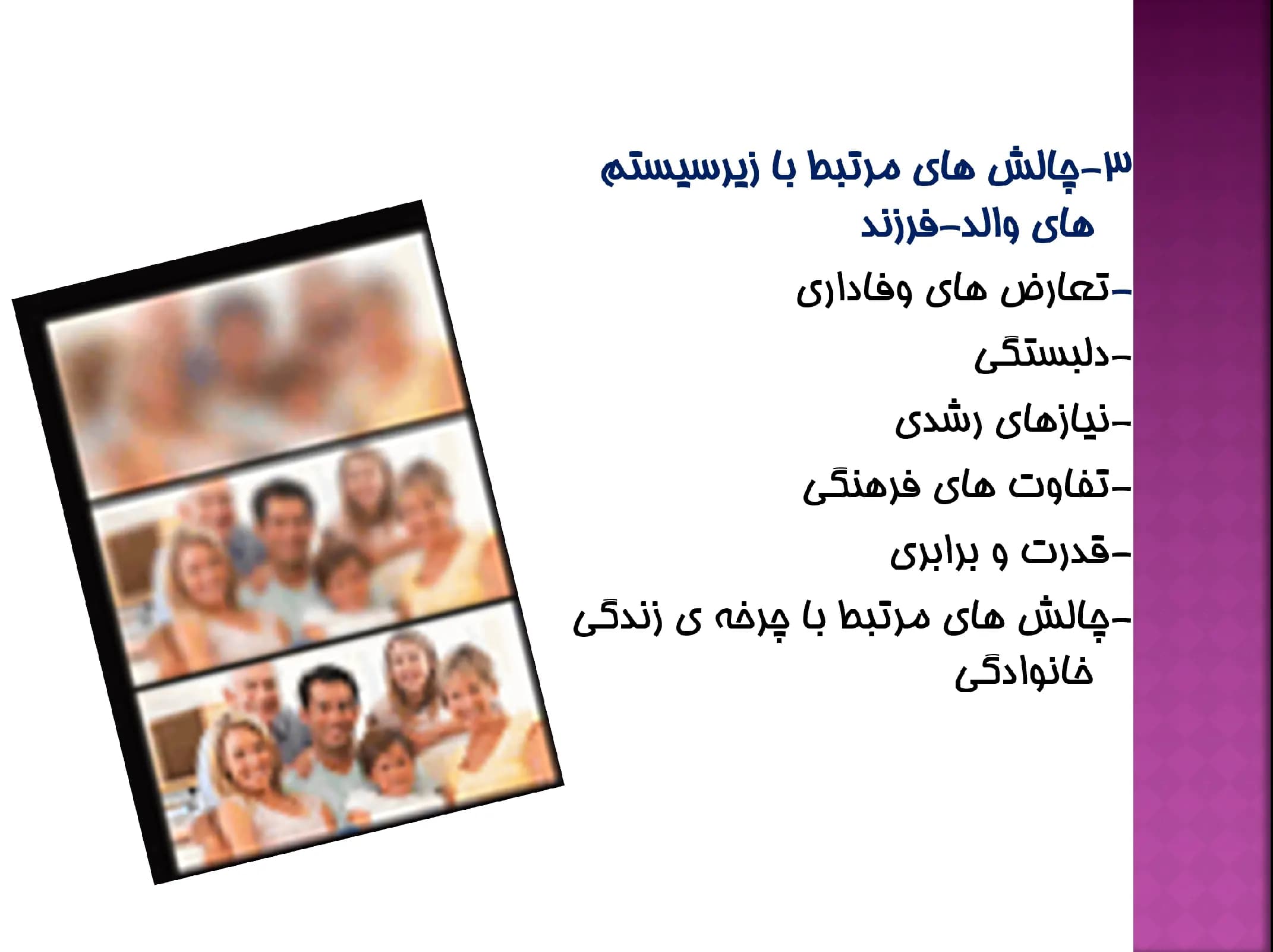 پاورپوینت ازدواج مجدد و خانواده بازپیوند — تصویر ۵