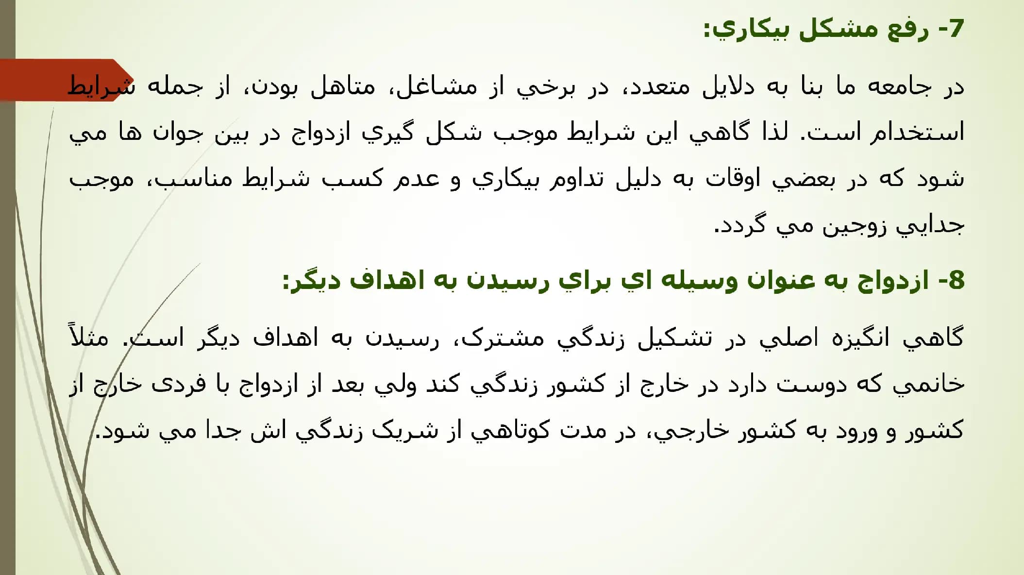 پاورپوینت ازدواج، موارد خطر — تصویر ۵