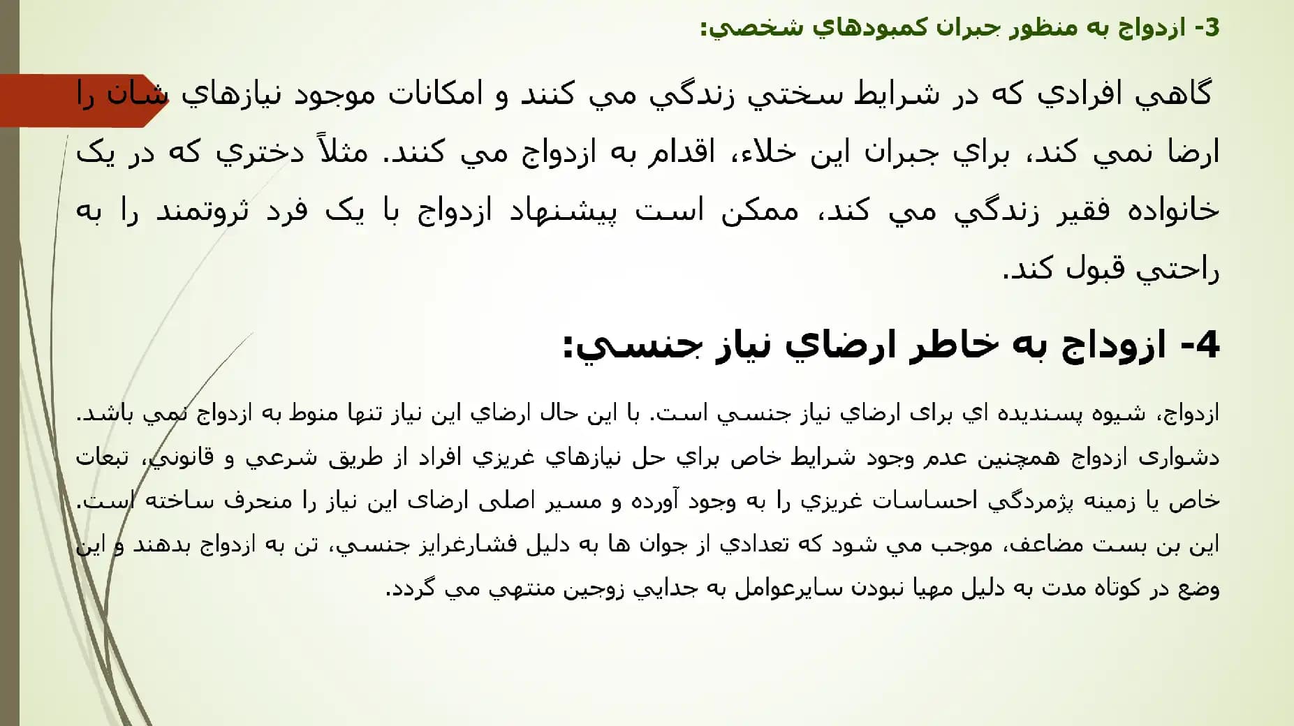 پاورپوینت ازدواج، موارد خطر — تصویر ۳
