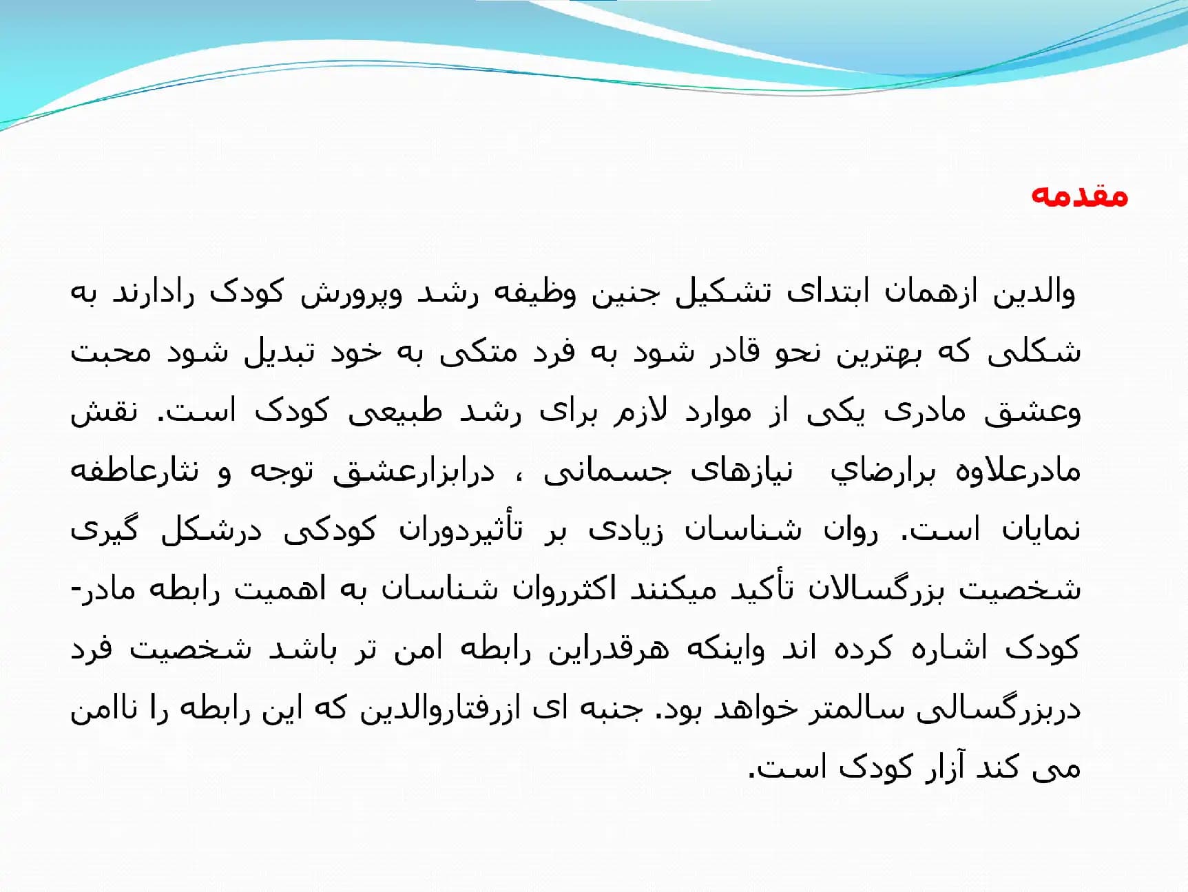 دانلود پاورپوینت کودک آزاری — تصویر ۳